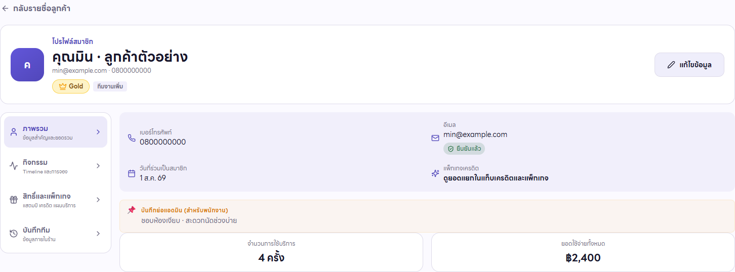 หน้า Customer 360 แสดงข้อมูลและประวัติลูกค้าสมมติ
