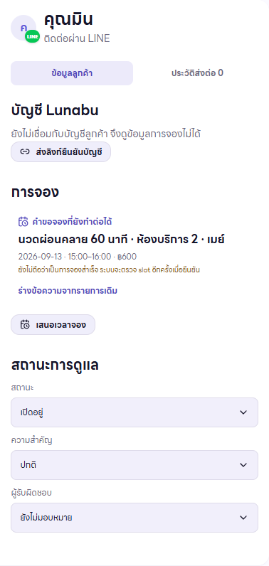 ภาพข้อมูลประกอบบทสนทนาใน Omni Inbox ด้วยข้อมูลสาธิต