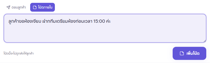 ช่องเขียนโน้ตภายในจริง ข้อความตัวอย่างสำหรับทีม ยังไม่ได้บันทึก