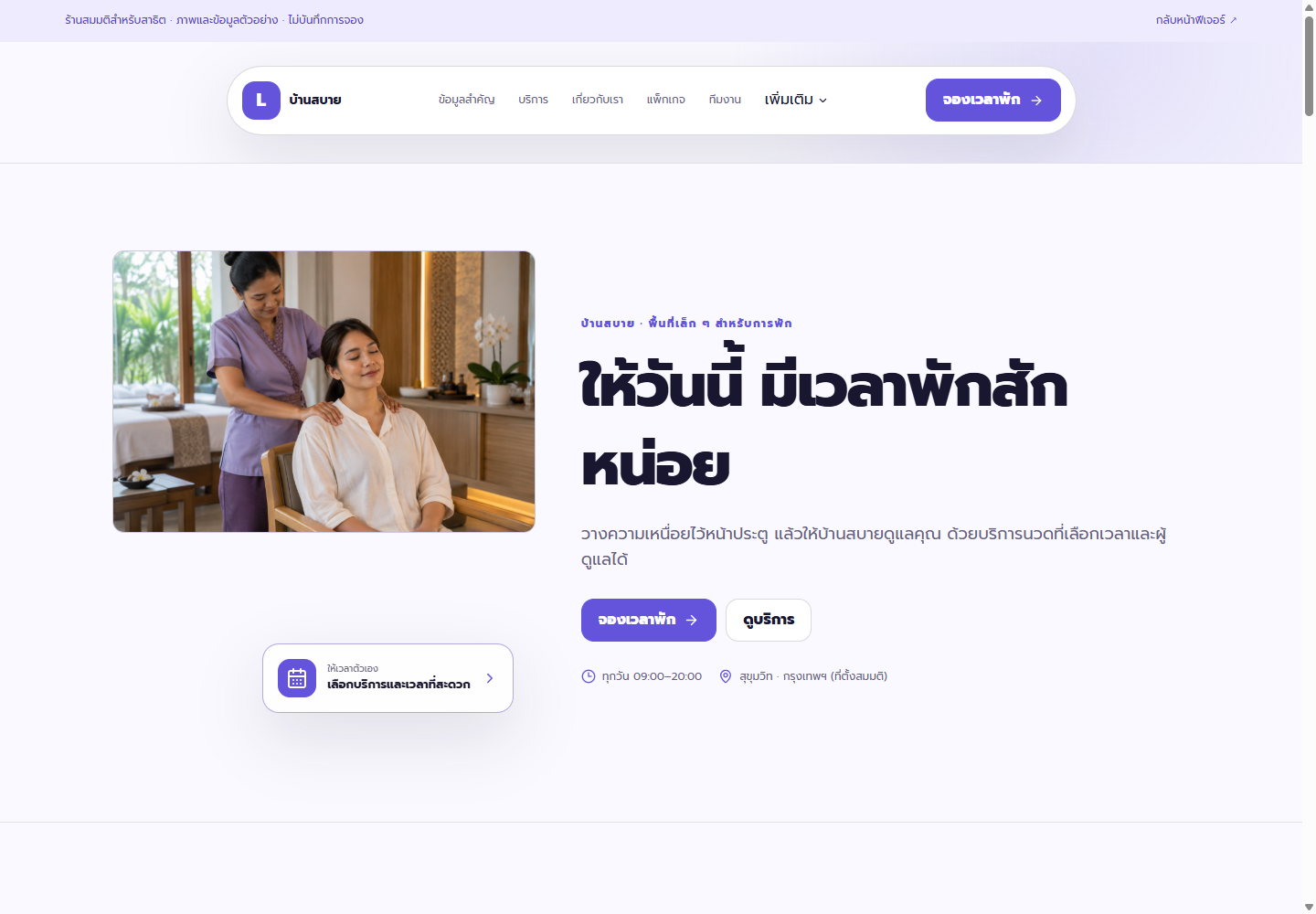 เว็บไซต์ร้านตัวอย่าง พร้อมบริการและปุ่มจอง